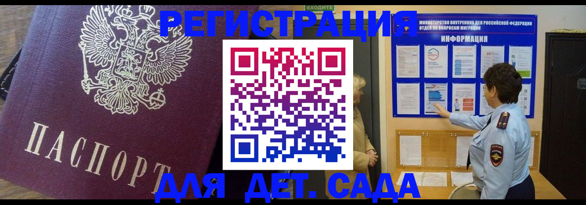 регистрация для дет. сада в Краснослободске