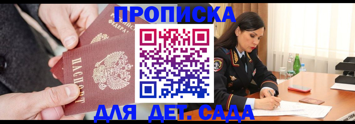 купить прописку в Краснослободске