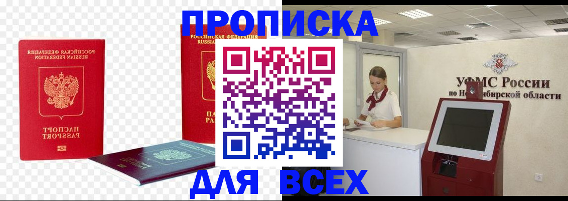 прописка поиск в Краснослободске