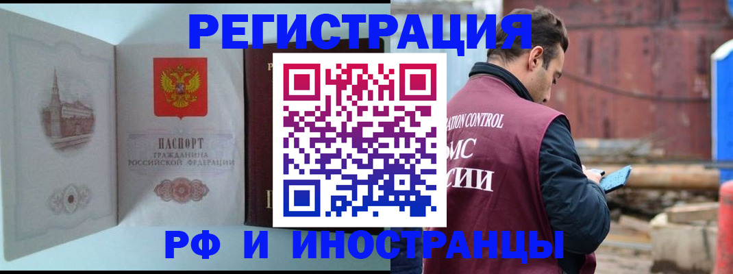 прописка в Краснослободске