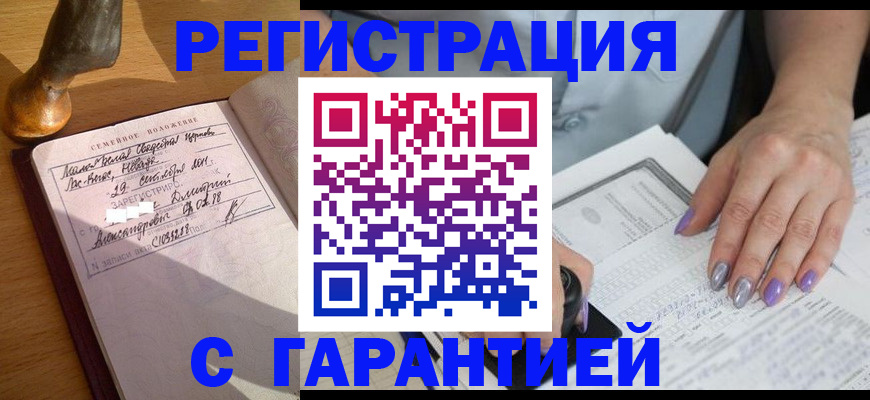 прописка ребенка в Краснослободске