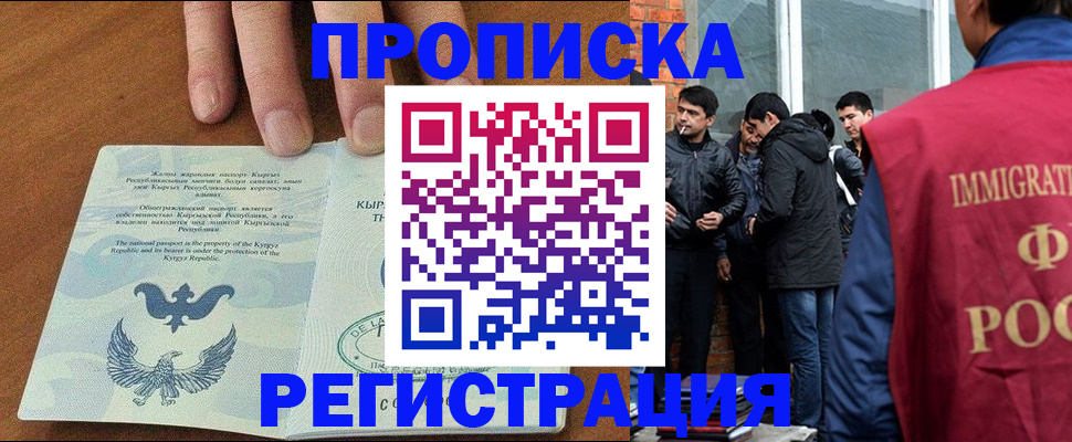 прописка 2025 в Краснослободске